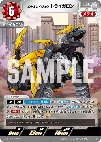 (LTP01-057)BP04-100 R トライガロン
