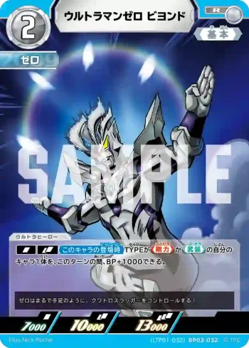 (LTP01-032)BP03-032 R ウルトラマンゼロ ビヨンド