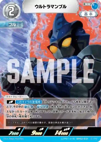 (LTP01-018)BP02-031 RR ウルトラマンブル