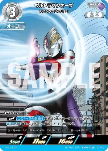 (LTP01-031)BP03-025 RRR ウルトラマンオーブ