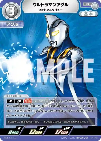 (LTP01-021)BP02-061 R ウルトラマンアグル