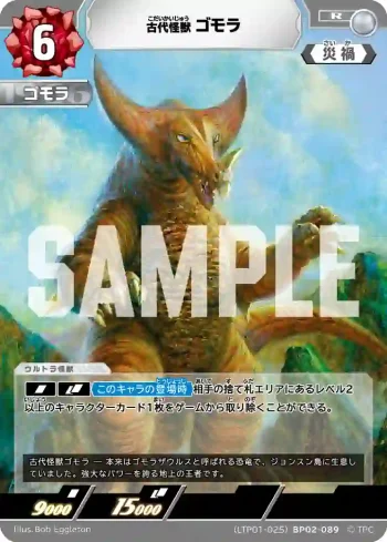 (LTP01-025)BP02-089 R ゴモラ