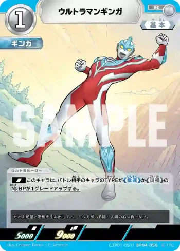 (LTP01-051)BP04-056 R ウルトラマンギンガ
