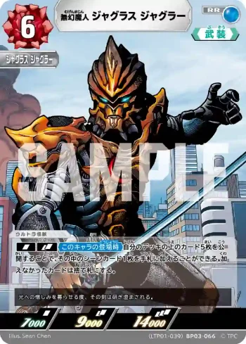 (LTP01-039)BP03-066 RR ジャグラス ジャグラー