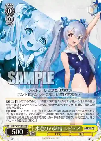 BRD/W139-001 RR 水遊びの妖精 レピテア