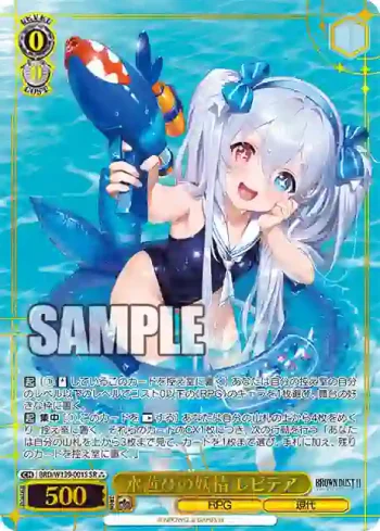 BRD/W139-001S SR 水遊びの妖精 レピテア