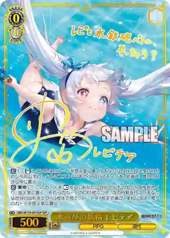 (簽名)BRD/W139-001SSP SSP 水遊びの妖精 レピテア