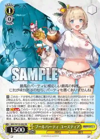BRD/W139-002 RR プールパーティ ユースティア