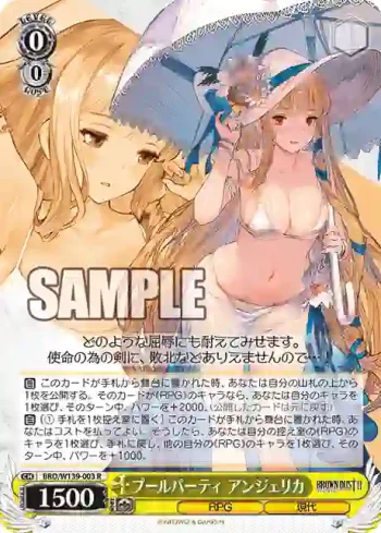 BRD/W139-003 R プールパーティ アンジェリカ