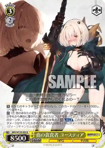 BRD/W139-005 R 血の貪食者 ユースティア