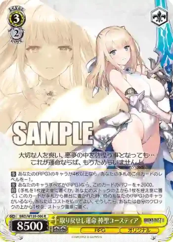 BRD/W139-006 R 取り戻せし運命 神聖ユースティア