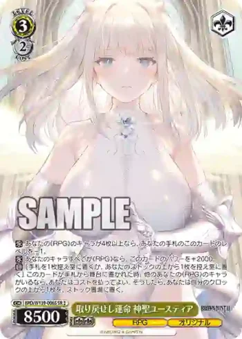 BRD/W139-006S SR 取り戻せし運命 神聖ユースティア