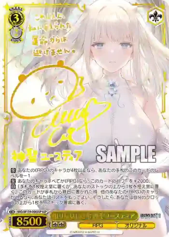 (簽名)BRD/W139-006SSP SSP 取り戻せし運命 神聖ユースティア