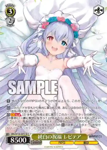 BRD/W139-007S SR 純白の祝福 レピテア