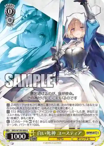 BRD/W139-008 U 白い死神 ユースティア