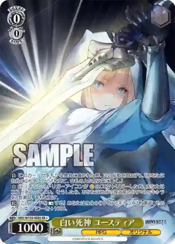 BRD/W139-008S SR 白い死神 ユースティア