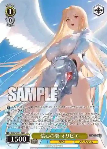 BRD/W139-010S SR 信心の翼 オリビエ