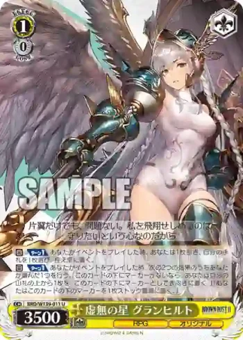BRD/W139-011 U 虚無の星 グランヒルト
