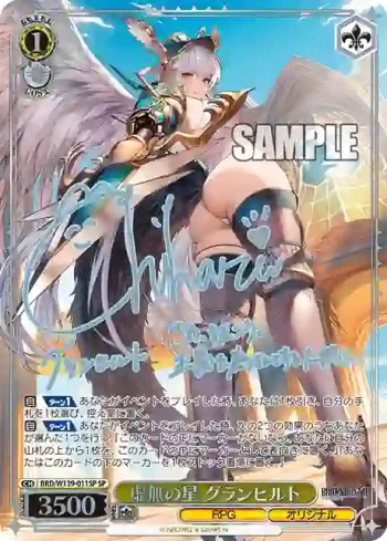 (簽名)BRD/W139-011SP SP 虚無の星 グランヒルト