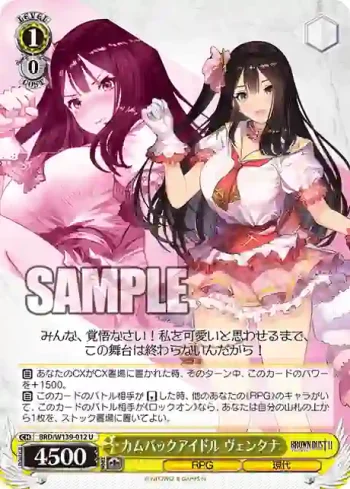 BRD/W139-012 U カムバックアイドル ヴェンタナ
