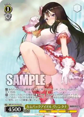 BRD/W139-012S SR カムバックアイドル ヴェンタナ