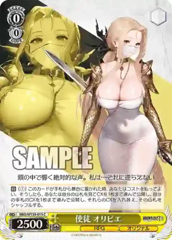 BRD/W139-015 C 使徒 オリビエ