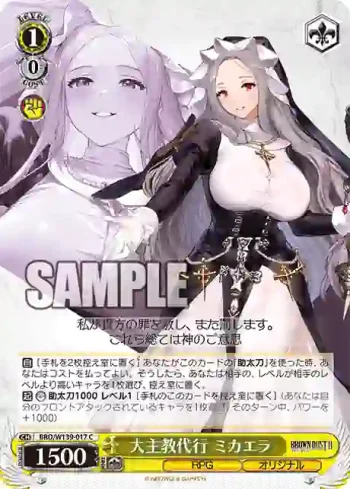 BRD/W139-017 C 大主教代行 ミカエラ