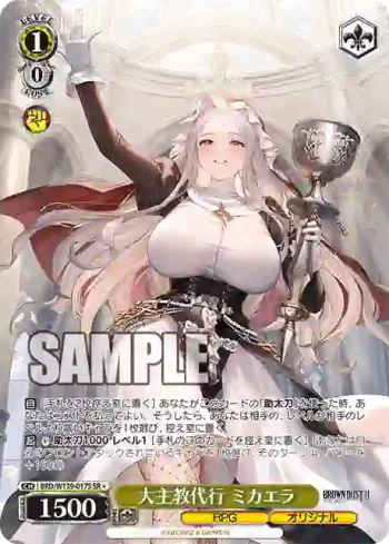 BRD/W139-017S SR 大主教代行 ミカエラ