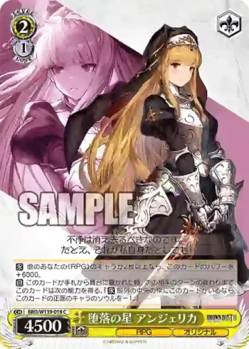 BRD/W139-018 C 堕落の星 アンジェリカ