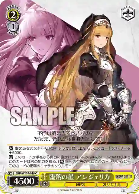 brd_w139_018 BRD/W139-018 C 堕落の星 アンジェリカ