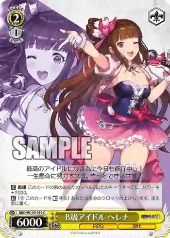 BRD/W139-019 C B級アイドル ヘレナ