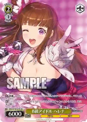 BRD/W139-019S SR B級アイドル ヘレナ