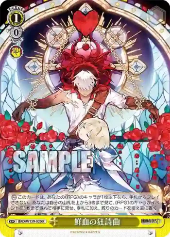 BRD/W139-020 R 鮮血の狂詩曲