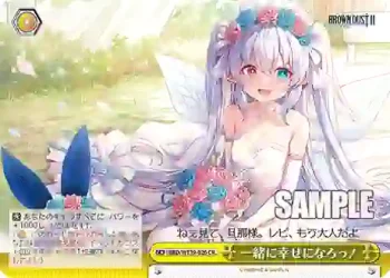 BRD/W139-026 CR 一緒に幸せになろっ！