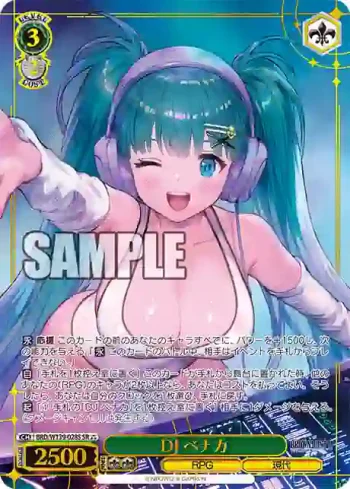 BRD/W139-028S SR DJ ベナカ
