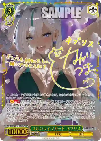 (簽名)BRD/W139-029SSP SSP ユルいライフガード ネブリス