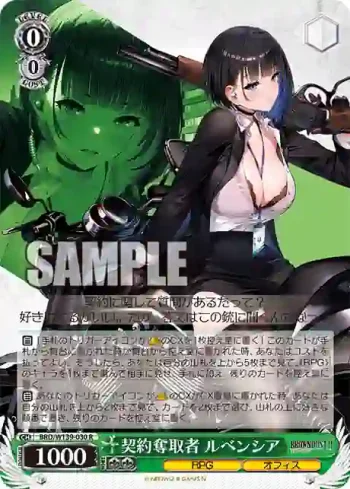 BRD/W139-030 R 契約奪取者 ルベンシア