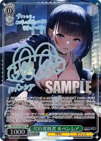 (簽名)BRD/W139-030SP SP 契約奪取者 ルベンシア