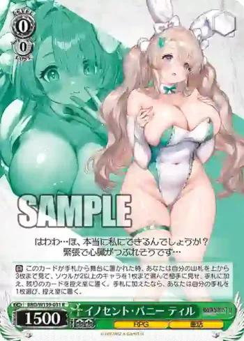 BRD/W139-031 R イノセント・バニー ティル
