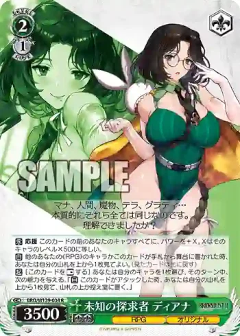 BRD/W139-034 R 未知の探求者 ディアナ
