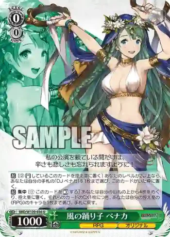 BRD/W139-036 U 風の踊り子 ベナカ