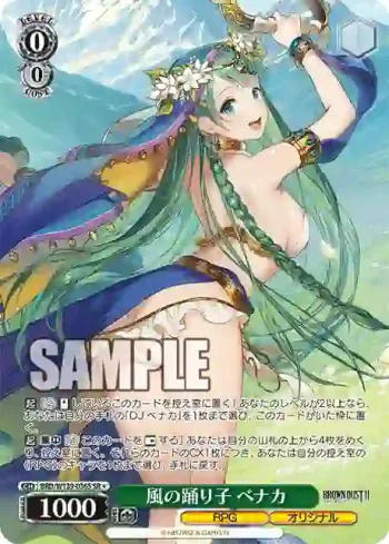 BRD/W139-036S SR 風の踊り子 ベナカ