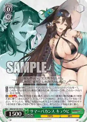BRD/W139-038 U サマーバカンス キュウビ