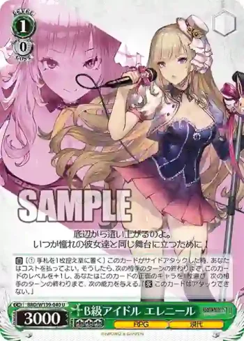BRD/W139-040 U B級アイドル エレニール