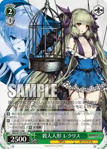 BRD/W139-041 U 殺人人形 レクリス