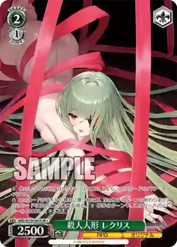 BRD/W139-041S SR 殺人人形 レクリス