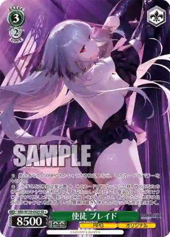 BRD/W139-042S SR 使徒 ブレイド
