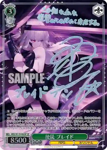 (簽名)BRD/W139-042SP SP 使徒 ブレイド