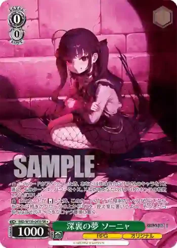 BRD/W139-043S SR 深裏の夢 ソーニャ