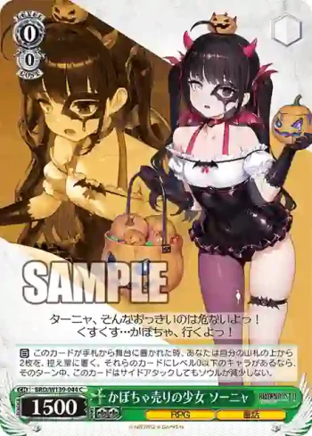 BRD/W139-044 C かぼちゃ売りの少女 ソーニャ